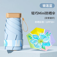 珺北 彩胶内花双纤加固六骨扁伞 防晒遮阳伞 银莲蓝