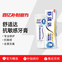 舒适达 护齿专业修护抗敏感牙膏支套装清洁口腔去黄含氟90g/