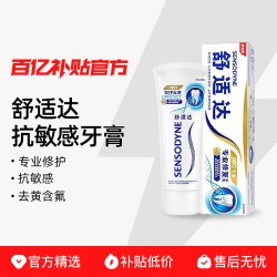 舒适达 护齿专业修护抗敏感牙膏支套装清洁口腔去黄含氟90g/