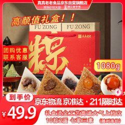 真真老老 粽子礼盒 10粽6味2蛋1080g