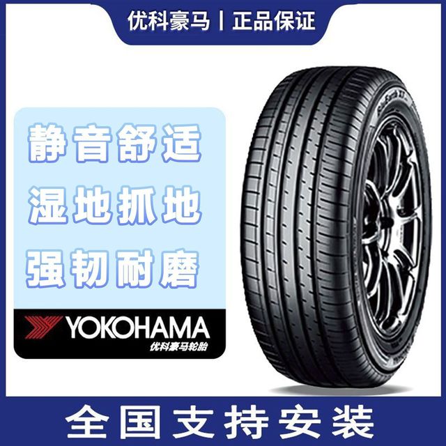 优科豪马 汽车轮胎 185/205/215/235/R15 16 17 18