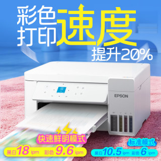 今日必买：爱普生 L4356 墨仓式自动双面彩色打印机