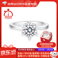 Mooleeca 魔丽卡 扭臂爱心爪铂金培育钻石女戒指 1克拉DE色 9号