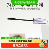 名创优品 浓密纤长丰盈小银管睫毛膏持妆防水不晕染持久定型