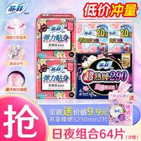苏菲 超值精选日夜组合64片
