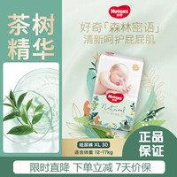 好奇 森林密语系列 纸尿裤 XL30片