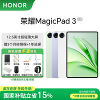 荣耀 MagicPad3 12.5寸第三代骁龙8旗舰平板超薄
