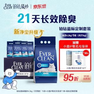 10点开始、PLUS会员：铂钻 除臭低尘膨润土猫砂蓝标无香款4.2kg*5包