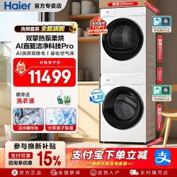海尔 云溪4.0PRO】海尔洗烘套装直驱滚筒洗衣机10KG热泵烘干机75D旗舰