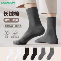 咕咚 新疆长绒棉袜 6双