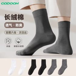 咕咚 新疆长绒棉袜 6双