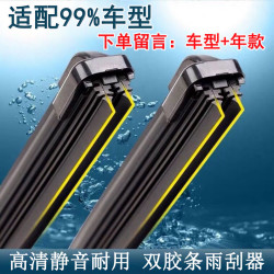 初诚 汽车 双胶条雨刷（买一送一）适用于99%车型 升级版