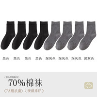 咕咚 透气抑菌休闲袜 8双