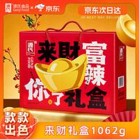 源氏 辣条来财礼盒1062g 娱乐休闲送女友礼物解馋零食大礼包