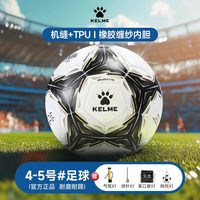 卡尔美 9401QU5137-1 足球 4号球