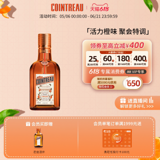 移动端：君度 甜橙力娇酒利口酒350ml鸡尾酒基酒