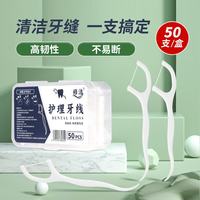 修洁 超细 一次性清洁牙签 50支2盒