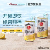 移动端：JIM BEAM 嗨棒波本威士忌 柠檬苹果味 350ml*12罐