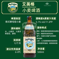 移动端：艾英格 小麦白啤 500ml*4瓶