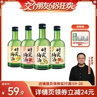 移动端：时光梅 8度梅见时光梅酒 330ml*4瓶
