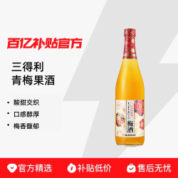 SUNTORY 三得利 日本进口梅酒微醺低度青梅果酒 720ml 瓶装