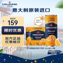 圣培露 含气果汁饮料 甜橙味 330ml*24罐