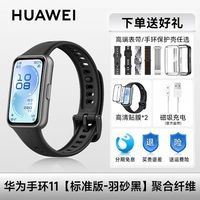 华为 手环 11 NFC版 智能手环