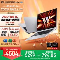 华硕 无畏Pro14 锐龙版 2026 AI轻薄本笔记本电脑（R7 80W高能释放 16G 1T 2.8K高刷OLED）