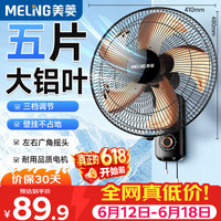 移动端、京东百亿补贴：美菱 MeiLing）电风扇/壁扇 五叶机械大风量铝叶家用客厅墙壁摇头挂扇挂式扇三档调速