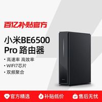 小米 BE6500pro 家用千兆无线路由器 Wi-Fi 7 黑色 单个装