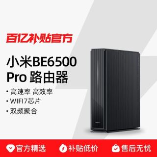 小米 BE6500pro 家用千兆无线路由器 Wi-Fi 7 黑色 单个装