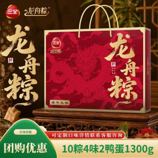 三全 龙舟粽礼盒1300g
