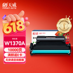天威 137a硒鼓w1370a硒鼓适用惠普m232dw硒鼓 m233sdw m233dw m208dw m233sdn打印机超大容带芯片1支
