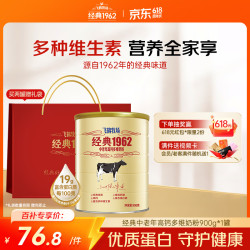 飞鹤 经典1962 中老年高钙多维奶粉 900g