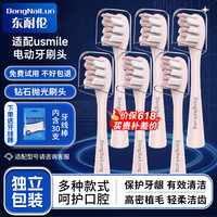DONG NAI LUN usmile电动牙刷头Y1/P10/1号刷/Y10/Y1S/P4/F10/Y1PRO/U1/U2/U3适配  6支 升级独立包装粉色专业款
