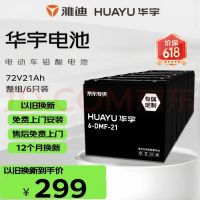 移动端、京东百亿补贴：华宇 雅迪 原装72V21Ah电动车电瓶 车铅酸电池电瓶 免费上门安装 非锂电池
