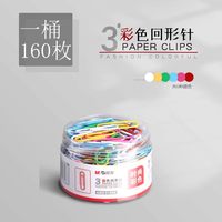 晨光 彩色金属回形针 票夹办公用品 160枚