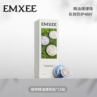 嫚熙 植物精油爆珠贴户外出游随身卡通贴纸婴儿宝宝专用便携精油贴
