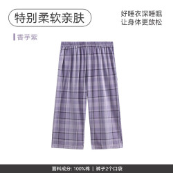 芬腾 夏季薄款七分裤 香芋紫（晚八5折）