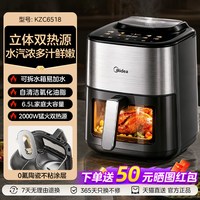 美的 蒸汽炎烤空气炸锅家用大容量智能电炸锅多功能电烤箱2026新款 KZC6518 6.5L