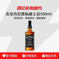 杰克丹尼 黑标500ml美国田纳西州黑方威士忌调和型酒基酒洋酒