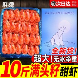 鲜驰 北极熊北极甜虾头籽北极虾冰虾海鲜水产带籽大虾鲜活速冻5斤刺身