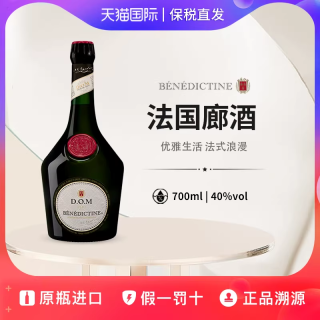 BENEDICTINE 法国廊酒 Dom Benedictine 力娇酒 700ml