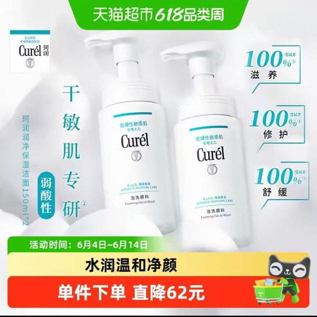 珂润 润净保湿氨基酸温和清洁洗面奶150ml*2瓶