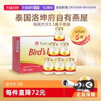 双莲 泰国进口冰糖型即食燕窝 75ml*6瓶