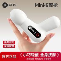 百亿补贴：KUS 迷你筋膜枪电动小型男女通用多功能专业级健身肌肉震动筋膜枪