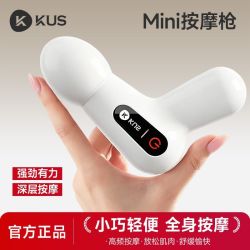 KUS 迷你筋膜枪电动小型男女通用多功能专业级健身肌肉震动筋膜枪