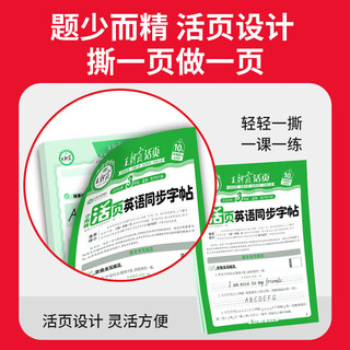 王朝霞 活页同步字帖 英语人教版三起点六年级下册