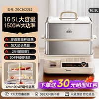 美的 全钢电蒸锅家用蒸炖多功能一体锅可预约不锈钢电蒸箱旗舰新款 ZGC302352 16.5L