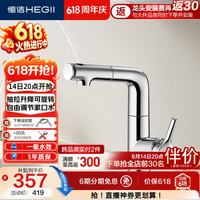 恒洁 面盆水龙头 卫生间浴室柜抽拉式升降漱口水冷热水龙头HMF929B-115